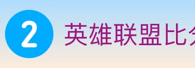 英雄联盟比分 logo